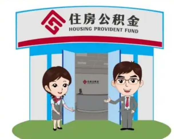 微山离职公积金封存了怎么取出来（离职公积金账户封存怎样取出来）
